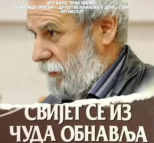 Promocija knjige "Svijet se iz čuda obnavlja"
