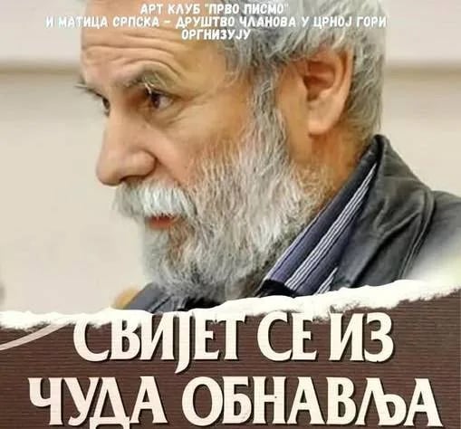 Promocija knjige "Svijet se iz čuda obnavlja"